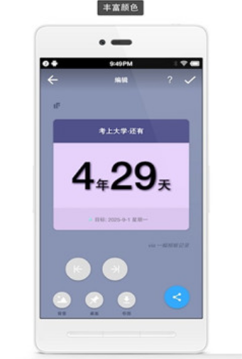 小日子倒数日 小日子倒数日