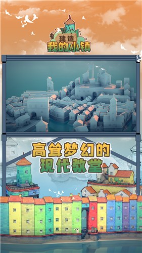 建造我的小镇完整版 建造我的小镇完整版
