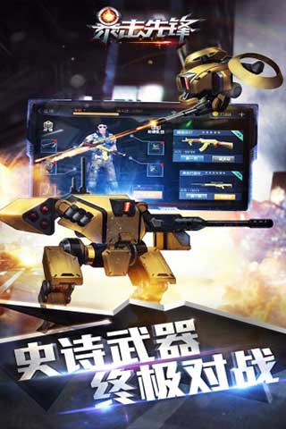 暴击先锋破解版
