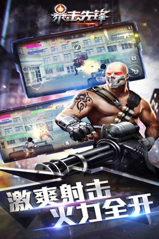 暴击先锋破解版