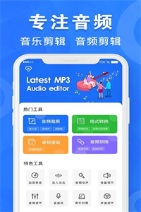 音乐音频剪辑工具