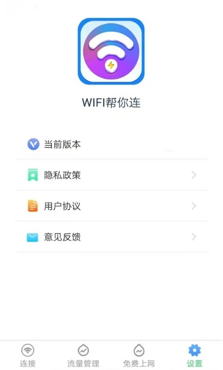 WiFi帮你连 WiFi帮你连
