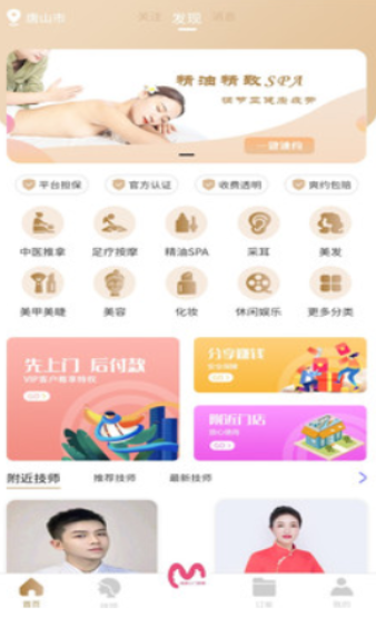 摩登天使