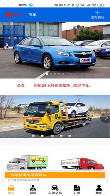 阿进顺风车 阿进顺风车