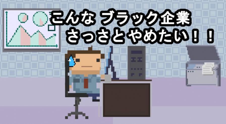 社畜RUN 社畜RUN