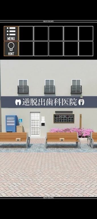 反向逃脱牙科诊所