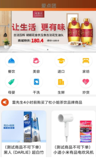 爱点团