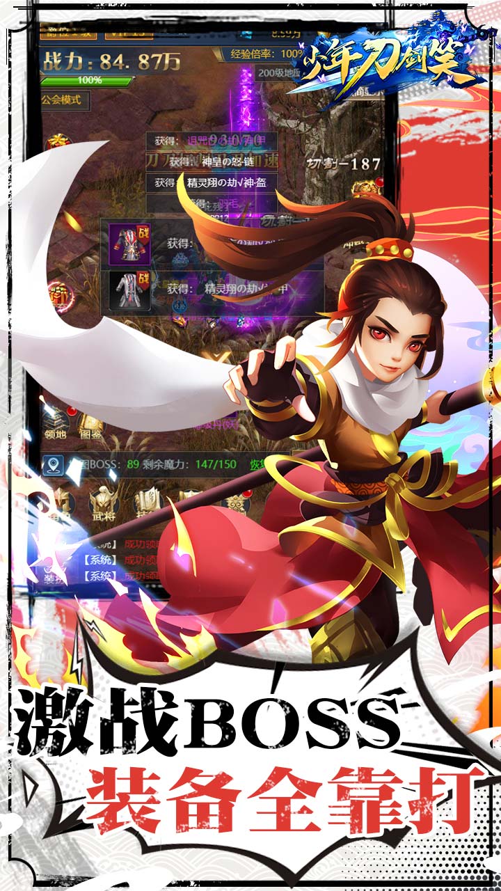 少年刀剑笑破解版