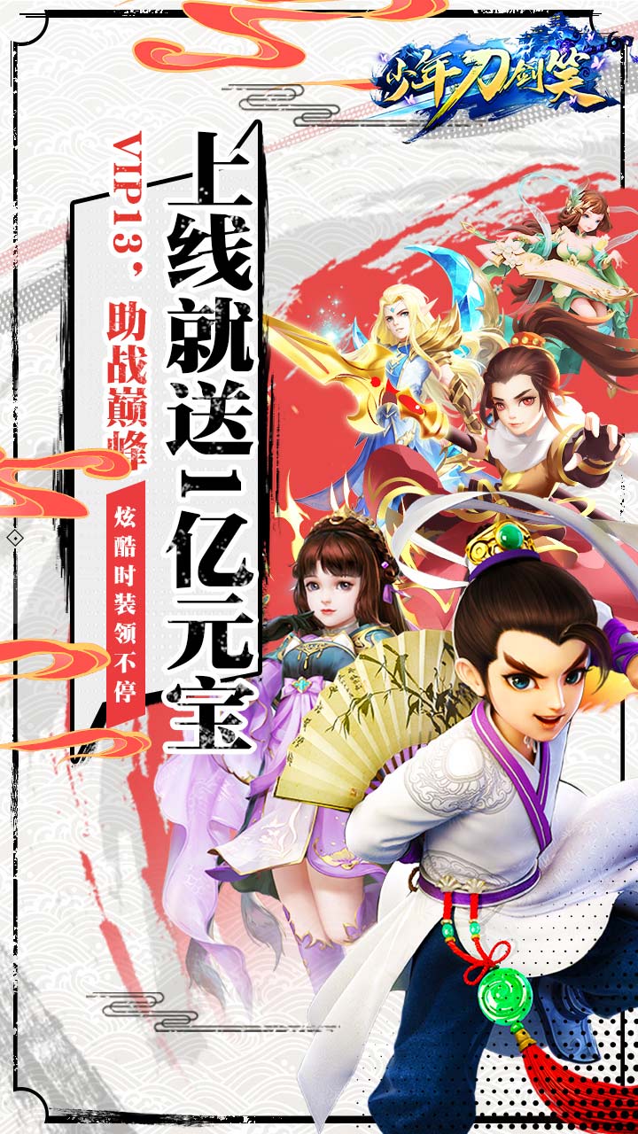 少年刀剑笑破解版