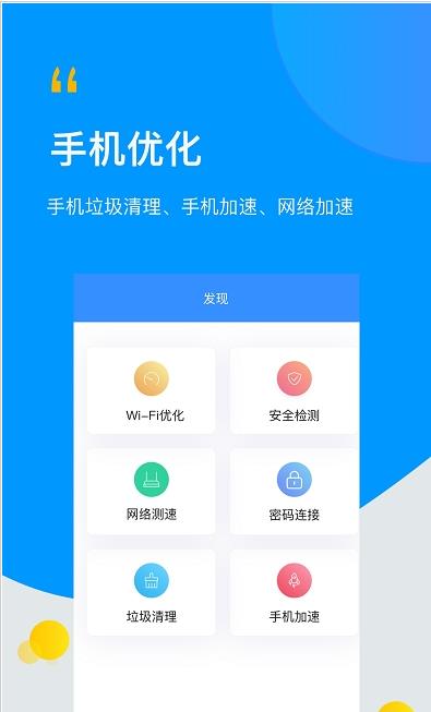 极速WiFi万能管家 极速WiFi万能管家