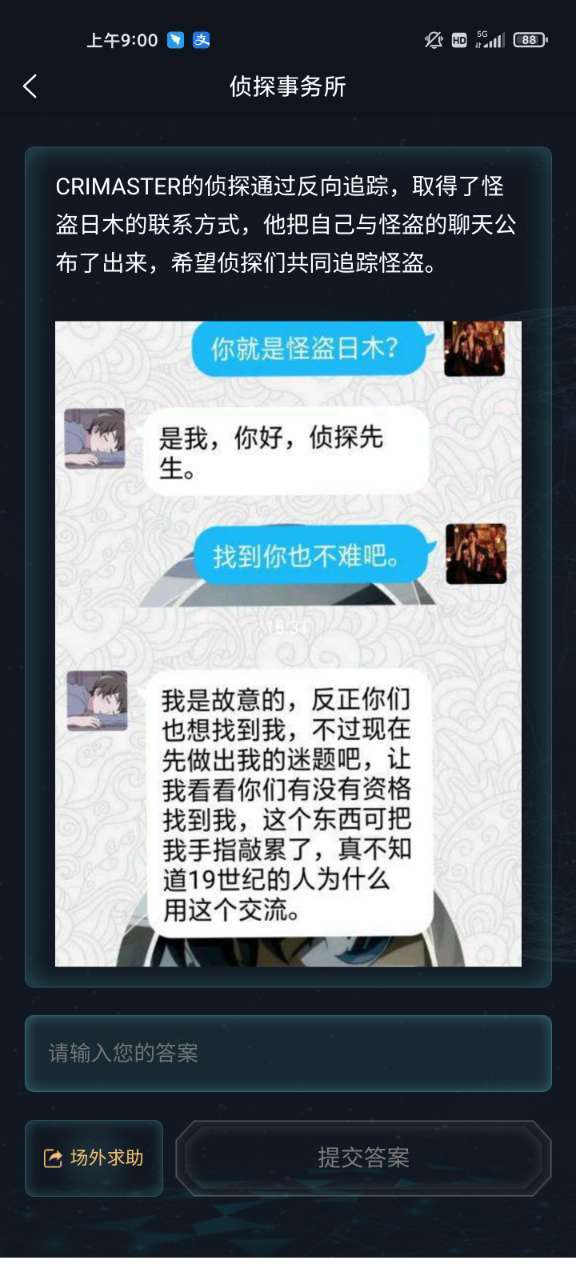 犯罪大师湘西赶尸答案