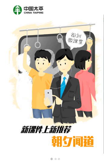 培训微课堂 培训微课堂