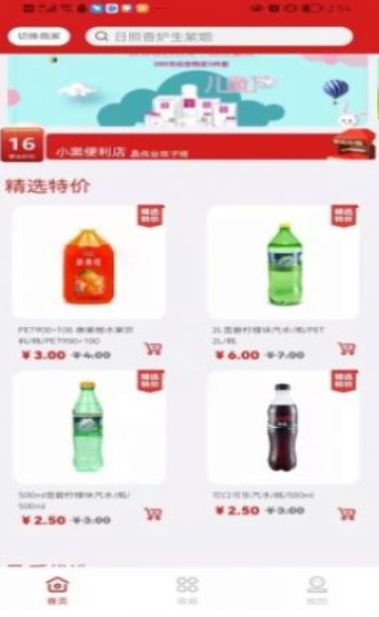 家边小店