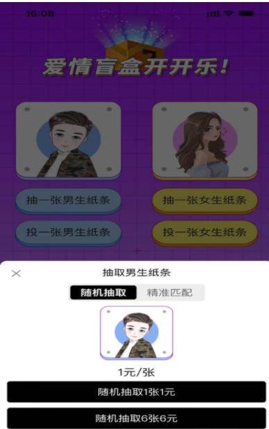 欢乐盲盒交友