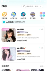 Go浪交友