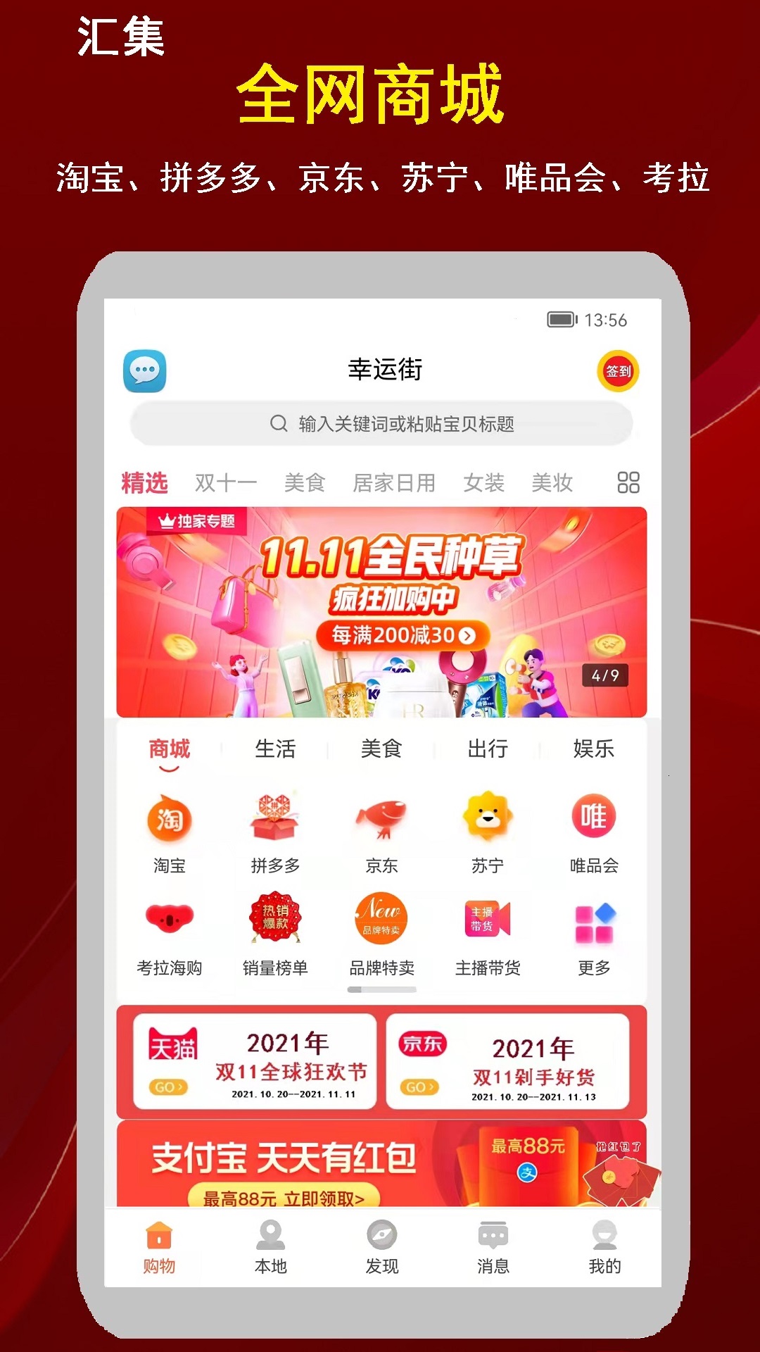 幸运街购物