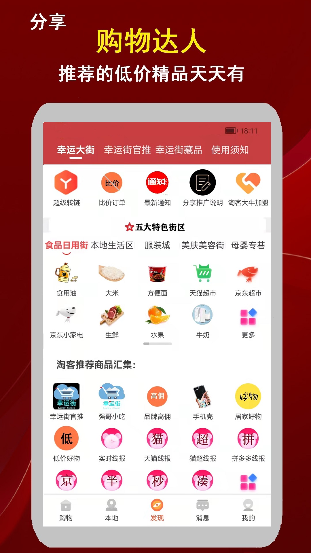 幸运街购物