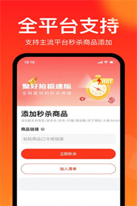 聚好抢极速版