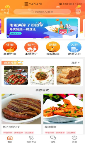 沛县同城