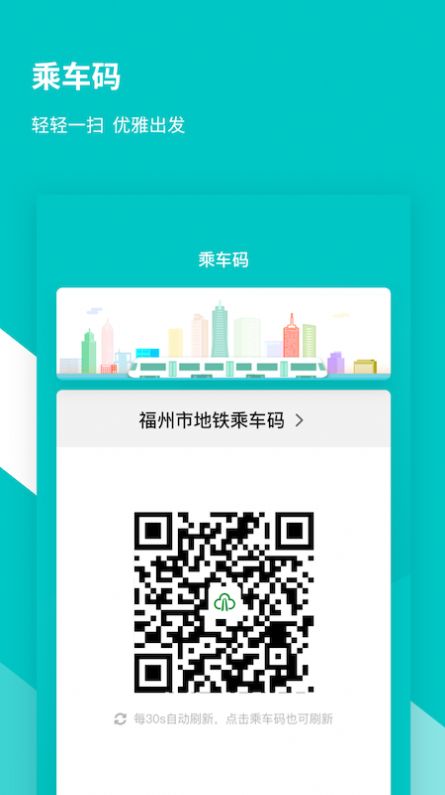 福州地铁码上行