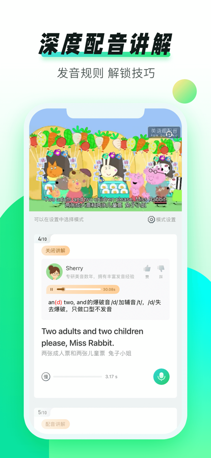 英语趣配音 英语趣配音