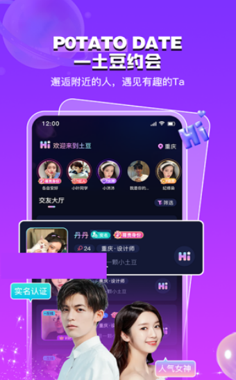 potato date交友