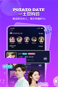 potato date交友