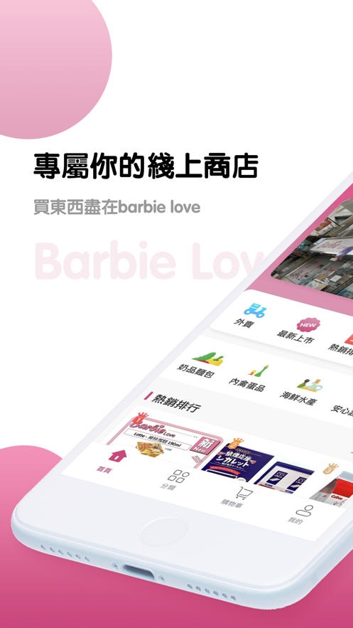 BarbieLove