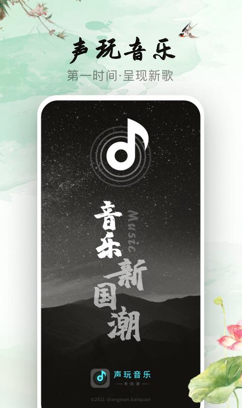 声玩音乐 声玩音乐