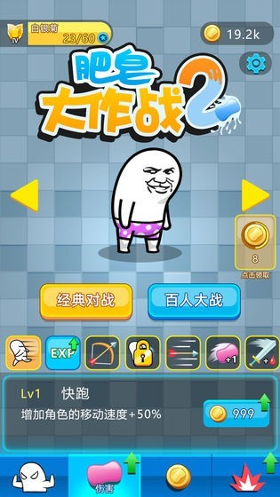 肥皂大作战2破解版