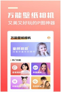 万能壁纸相机 万能壁纸相机