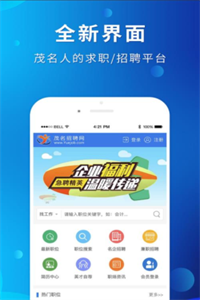 茂名招聘网 茂名招聘网