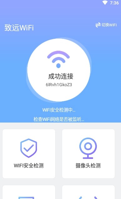 秒速WiFi一键连接