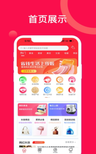 省钱生活Go