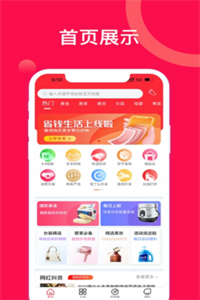 省钱生活Go