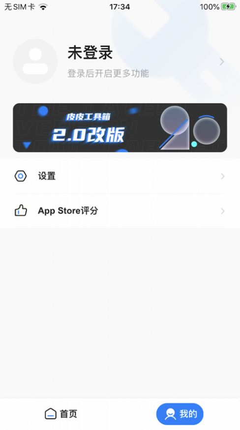 皮皮工具箱pro