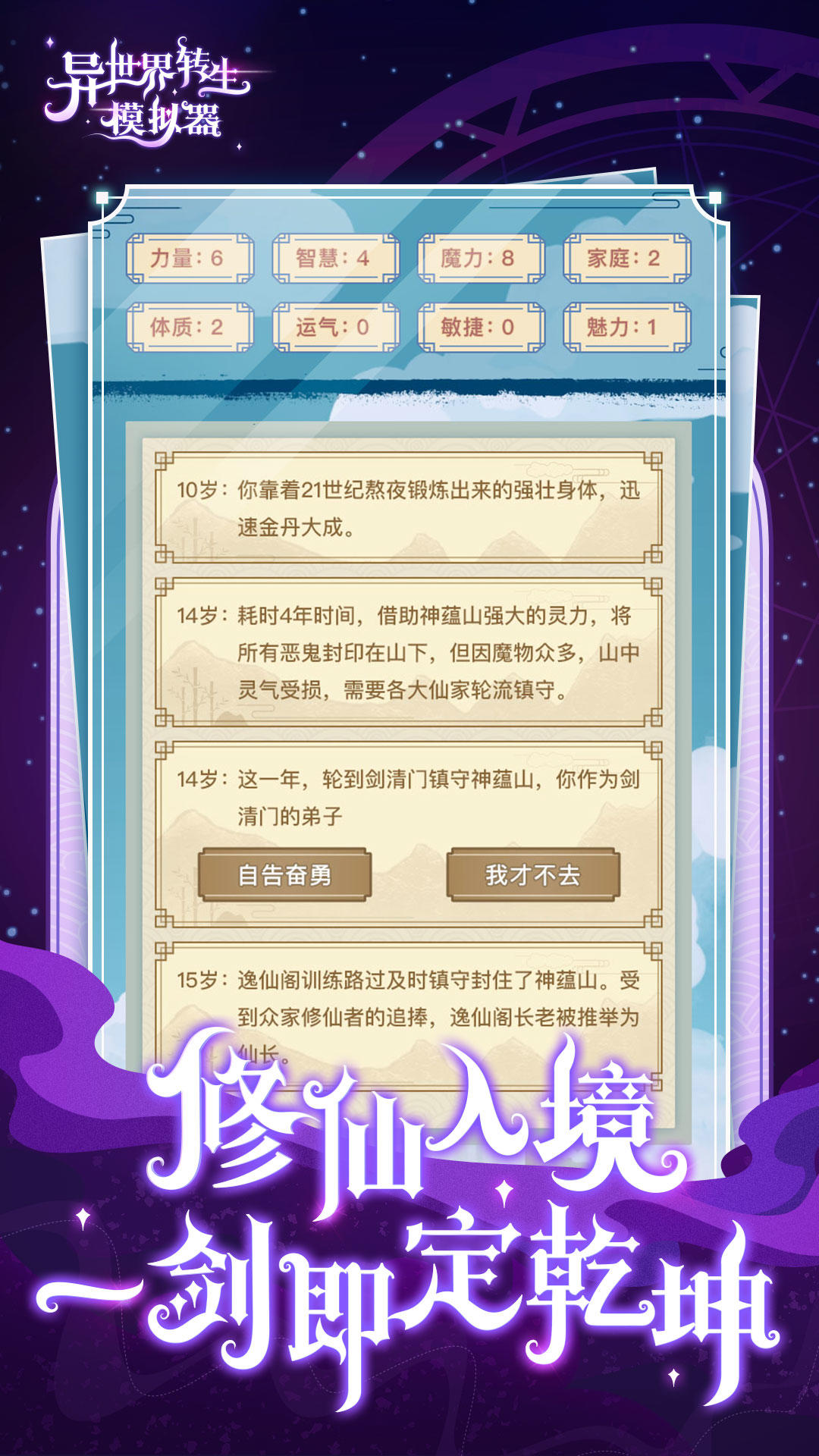 异世界转生模拟器破解版 异世界转生模拟器破解版