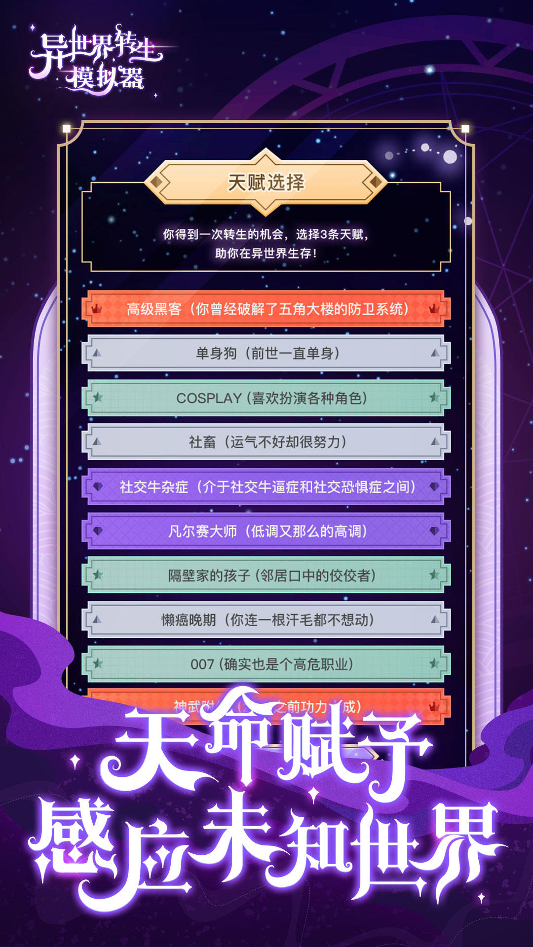 异世界转生模拟器破解版 异世界转生模拟器破解版