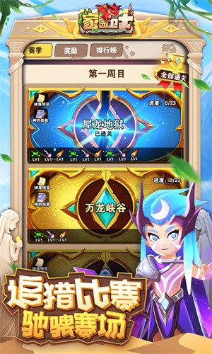 家园卫士破解版