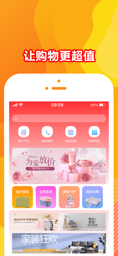 贝福优选购物