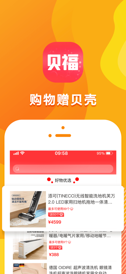 贝福优选购物