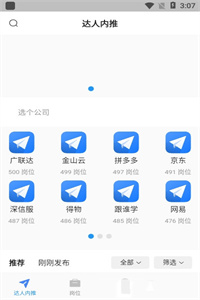 达人内推 达人内推