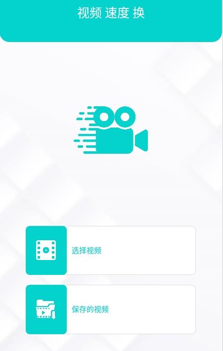 视频变速机剪辑