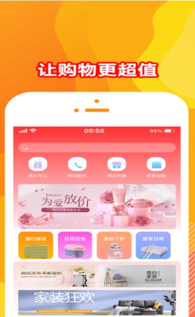 贝福优选购物