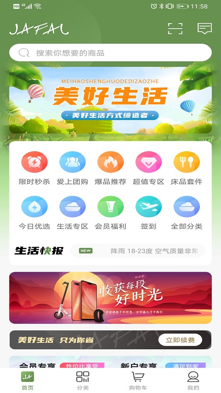 嘉佳坊生活购物