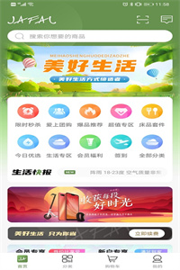 嘉佳坊生活购物