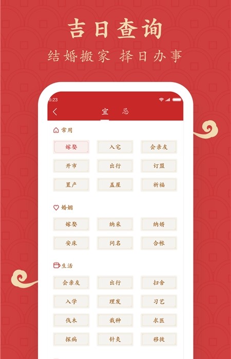 福运万年历