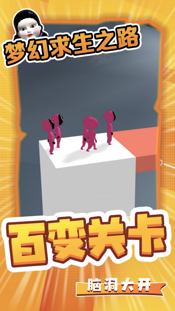 梦幻求生之路 梦幻求生之路