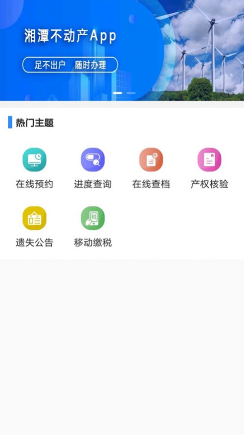 湘潭不动产 湘潭不动产