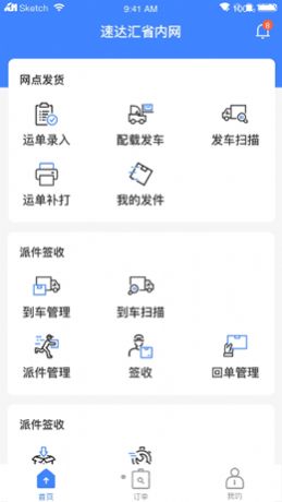 速达汇省内网物流